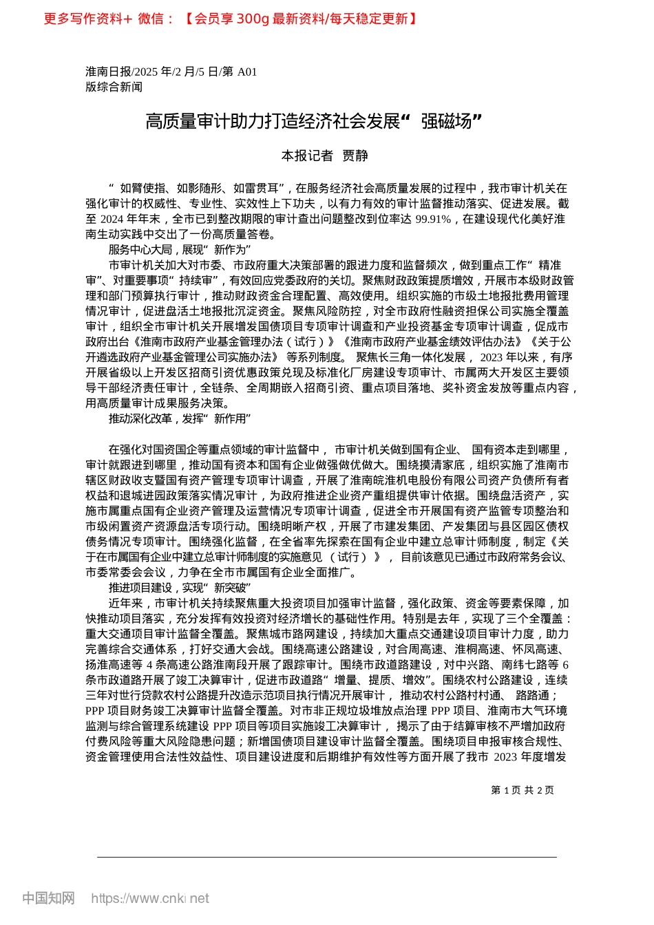 2025.02高质量审计助力打造经济社会发展“强磁场”_本报记者__贾静.docx_第1页