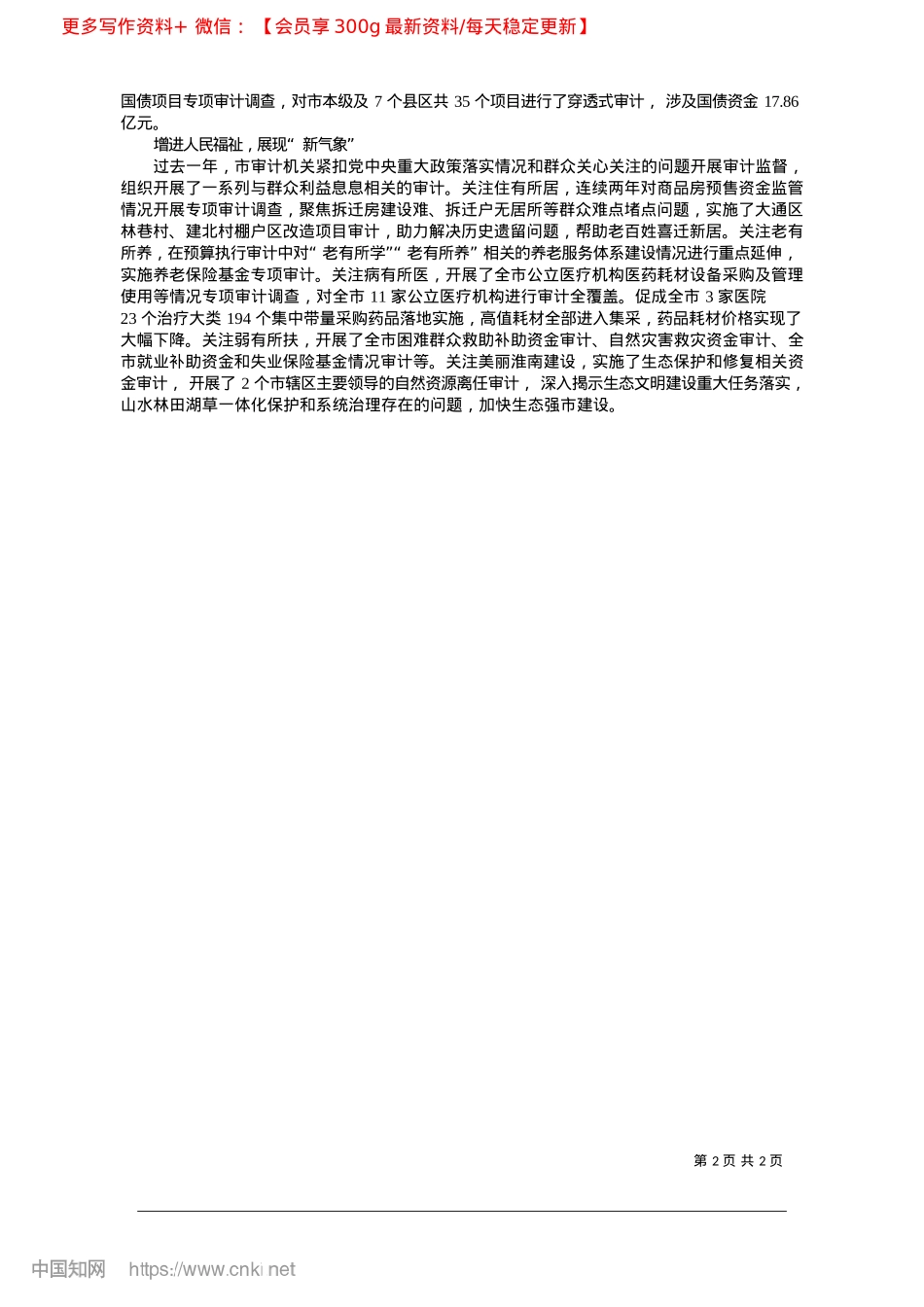 2025.02高质量审计助力打造经济社会发展“强磁场”_本报记者__贾静.docx_第2页
