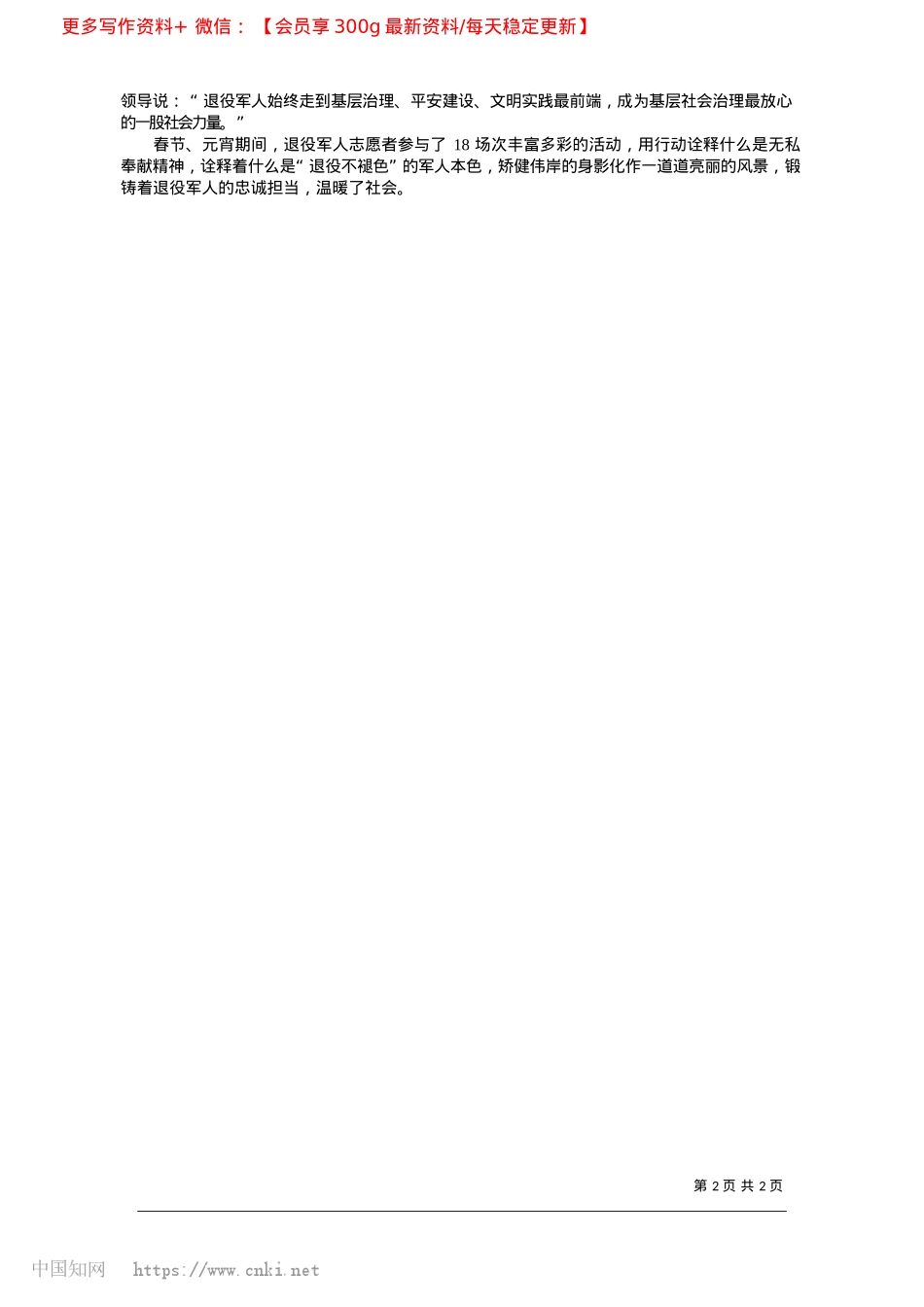2025.02高州市荷花镇退役好心军人志...与动力,只为了这场新春之约.docx_第2页