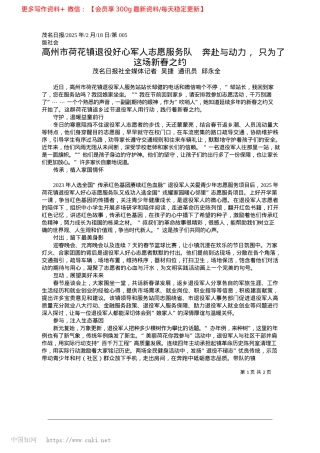 2025.02高州市荷花镇退役好心军人志...与动力，只为了这场新春之约.docx
