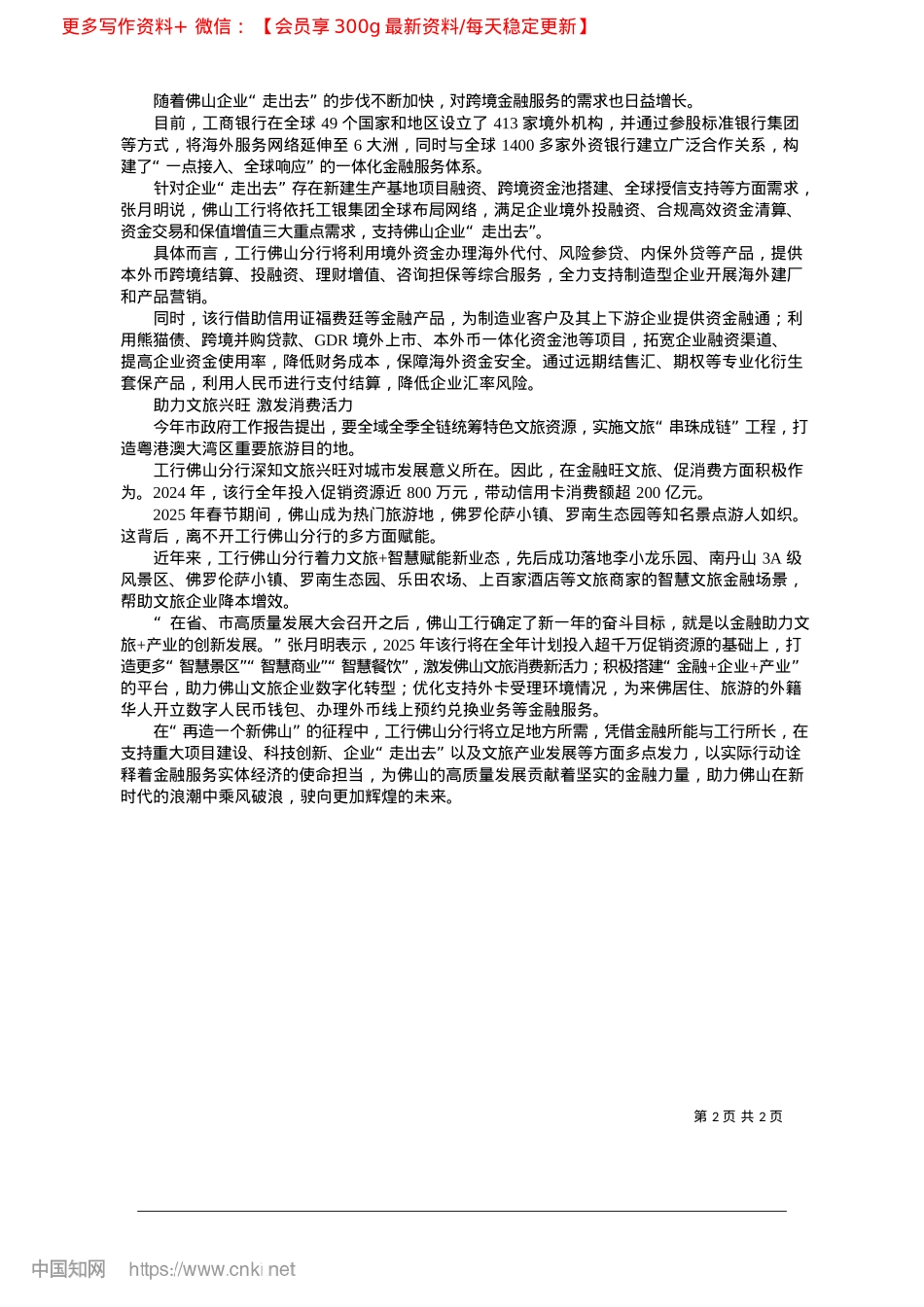 2025.02工商银行佛山分行:多点发力...全面支持“再造一个新佛山”_佛山市新闻传媒中心记者__倪玉洁.docx_第2页