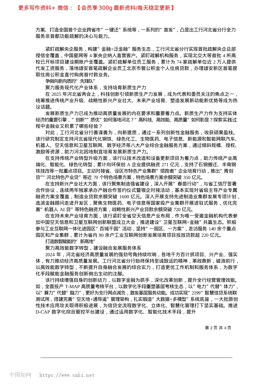 2025.02工行河北省分行以领军银行姿...务中国式现代化建设河北篇章.docx_第2页