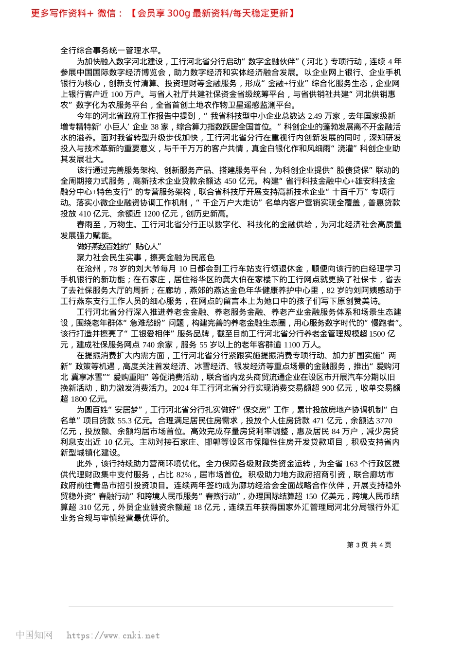 2025.02工行河北省分行以领军银行姿...务中国式现代化建设河北篇章.docx_第3页