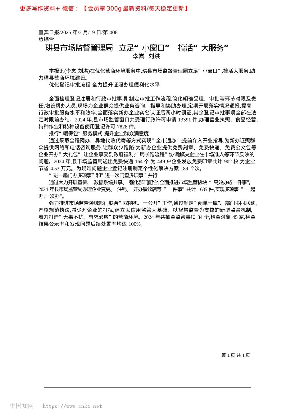 2025.02珙县市场监督管理局__立足...小窗口”__搞活“大服务”_李岚__刘洪.docx_第1页