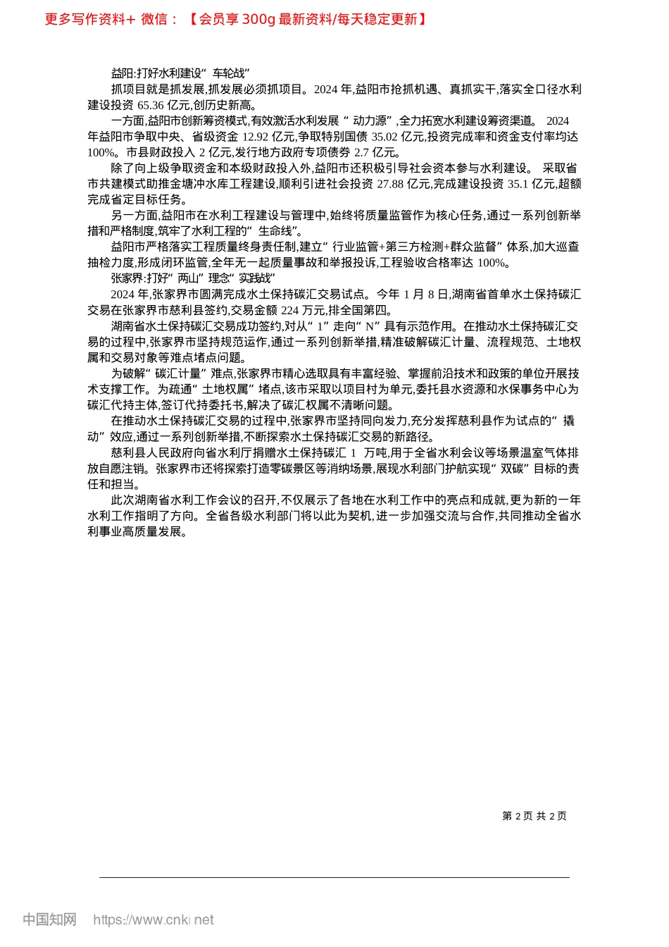 2025.02共同擘画湖南水利高质量发展新篇章_本报特约记者__陈诗芹.docx_第2页