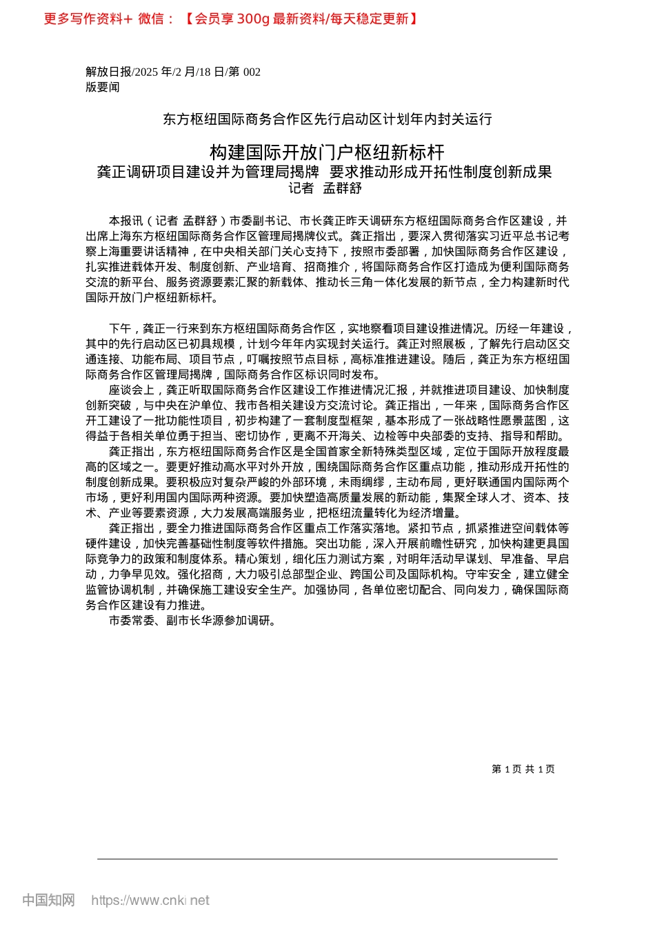 2025.02构建国际开放门户枢纽新标杆_记者__孟群舒.docx_第1页