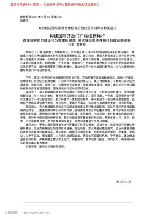 2025.02构建国际开放门户枢纽新标杆_记者__孟群舒.docx