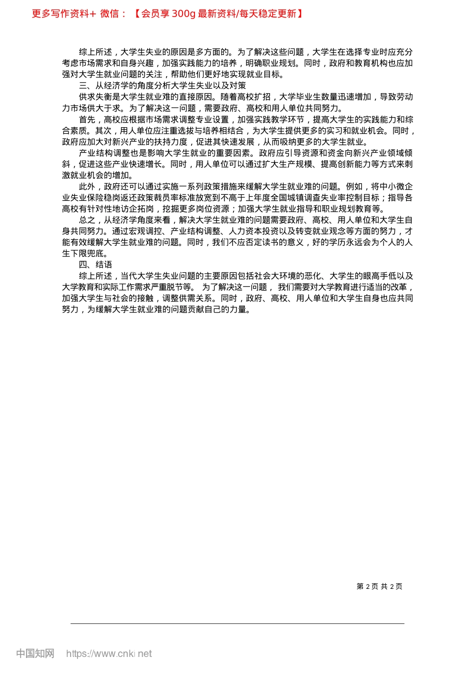2025.02关于当代中国大学生失业问题的成因及对策研究_辽宁工程技术大学__靳昕炜.docx_第2页