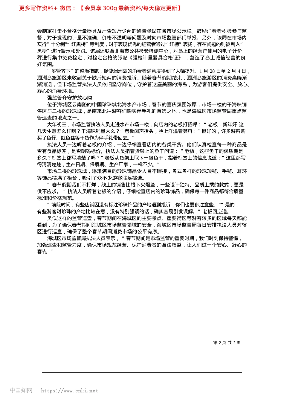 2025.02广西北海：“市监蓝”守护幸福年_谢金玲__本报记者__顾艳伟.docx_第2页
