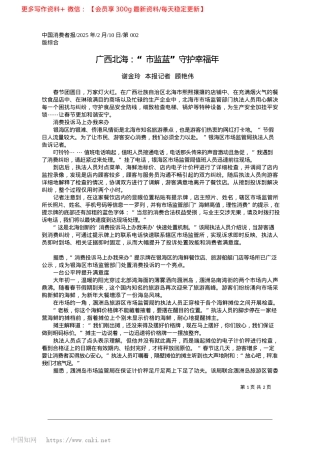 2025.02广西北海：“市监蓝”守护幸福年_谢金玲__本报记者__顾艳伟.docx