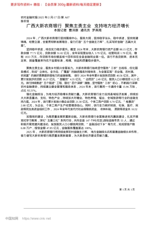 2025.02广西大新农商银行__聚焦主责主业__支持地方经济增长_本报记者__曹沛原__通讯员__罗燕南.docx