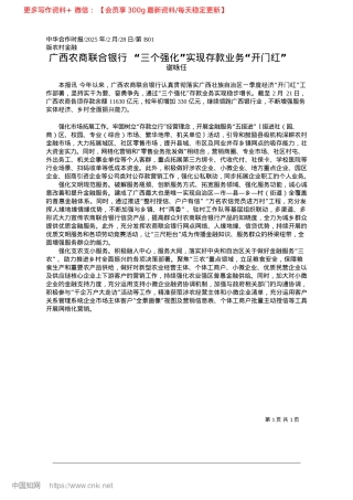 2025.02广西农商联合银行__“三个...化”实现存款业务“开门红”_谢咏任.docx