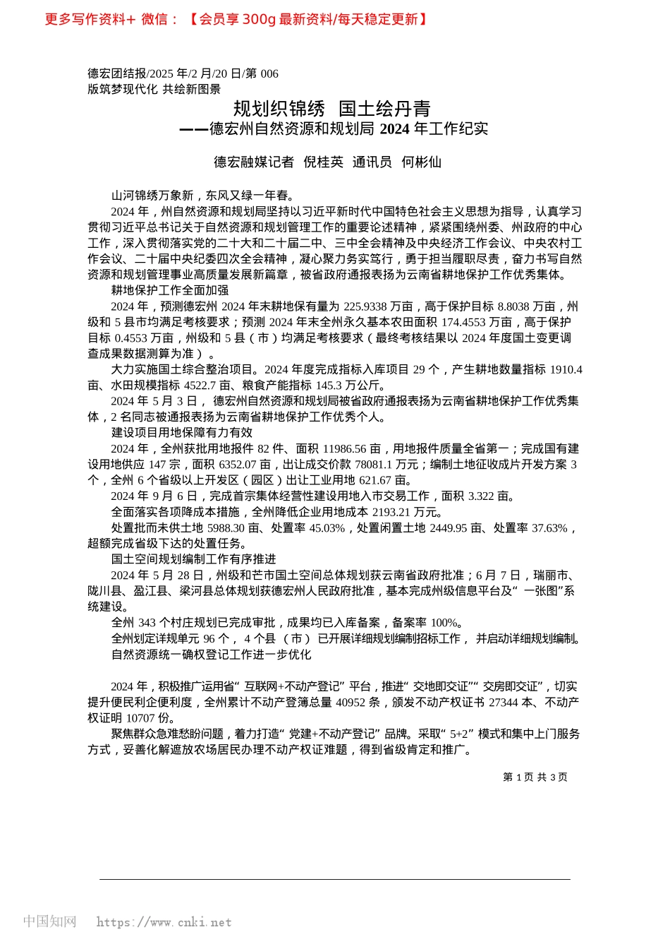 2025.02规划织锦绣__国土绘丹青_德宏融媒记者__倪桂英__通讯员__何彬仙.docx_第1页