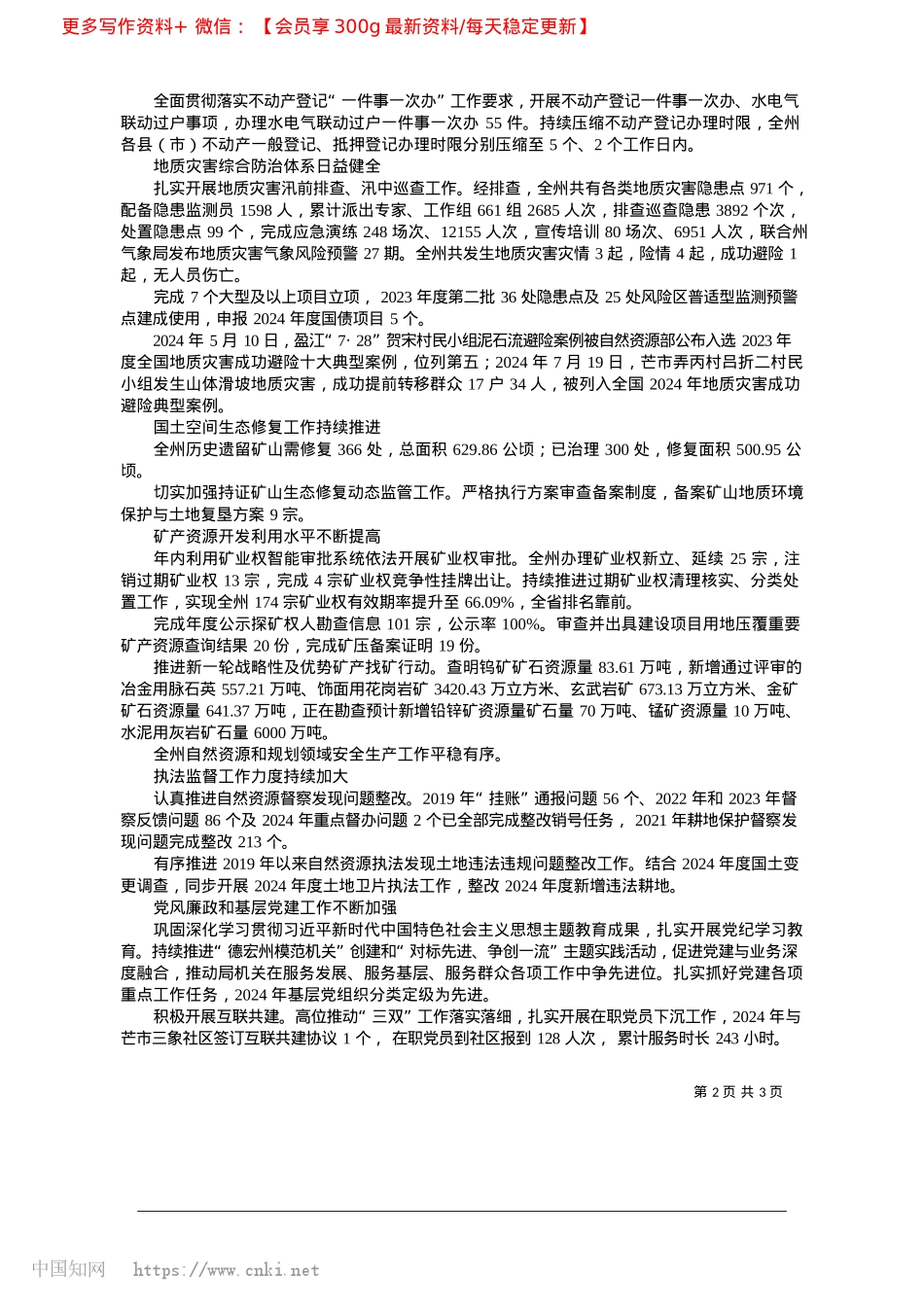 2025.02规划织锦绣__国土绘丹青_德宏融媒记者__倪桂英__通讯员__何彬仙.docx_第2页
