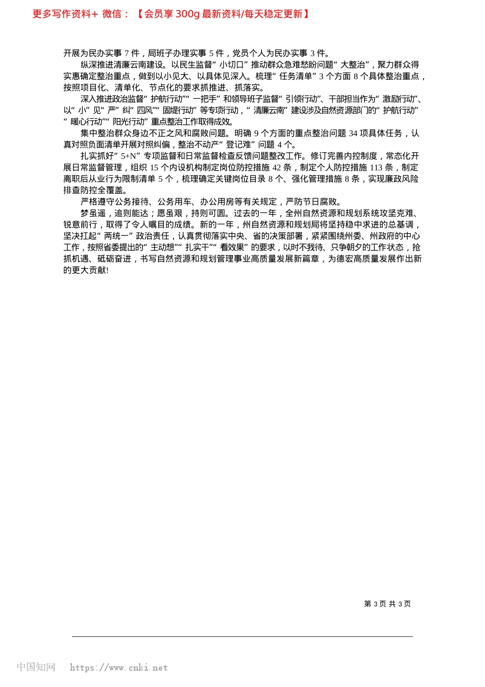 2025.02规划织锦绣__国土绘丹青_德宏融媒记者__倪桂英__通讯员__何彬仙.docx_第3页