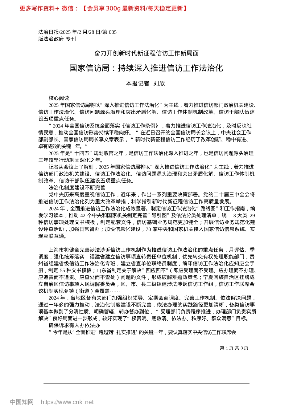 2025.02国家信访局：持续深入推进信访工作法治化_本报记者__刘欣.docx_第1页