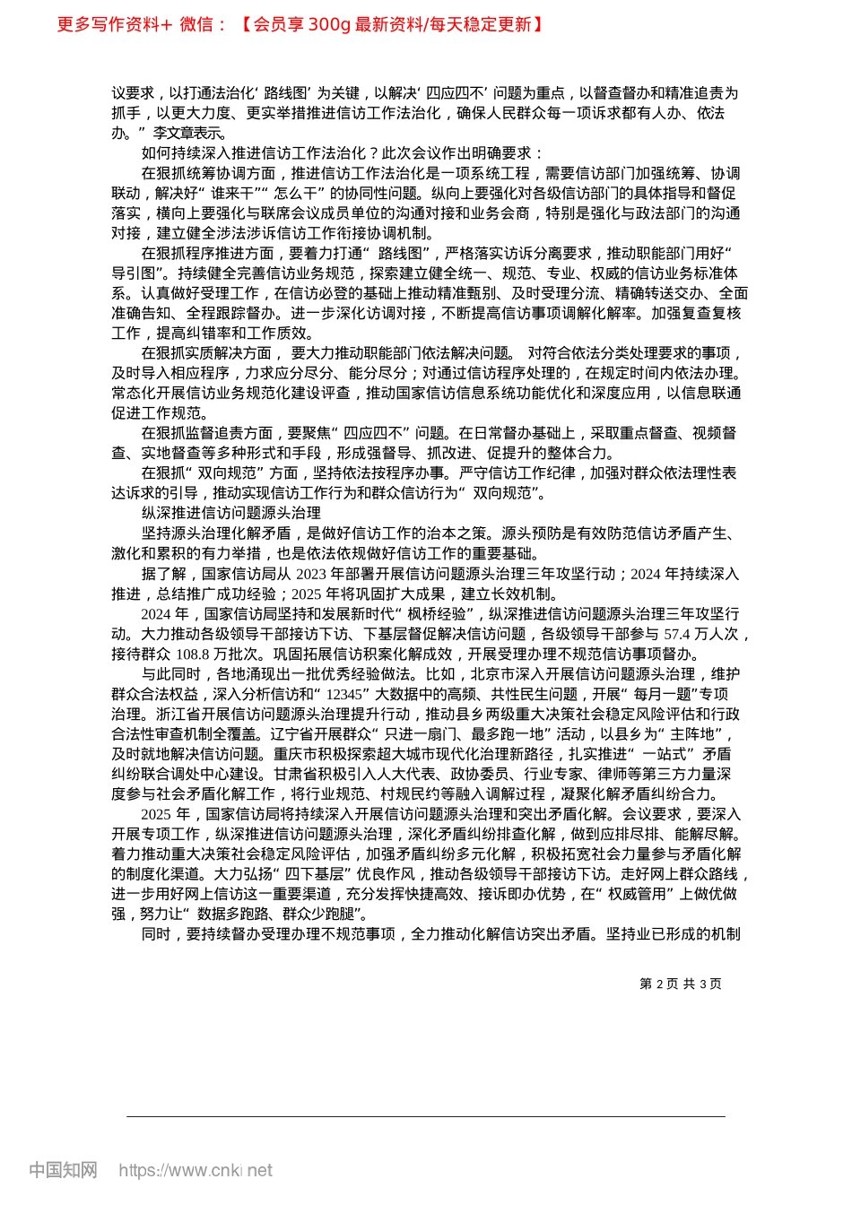 2025.02国家信访局：持续深入推进信访工作法治化_本报记者__刘欣.docx_第2页