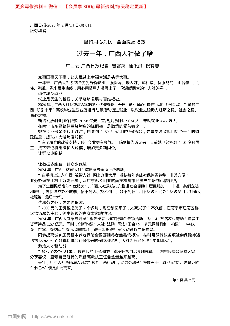 2025.02过去一年，广西人社做了啥_广西云-广西日报记者__曾容英__通讯员__祝有慧.docx_第1页