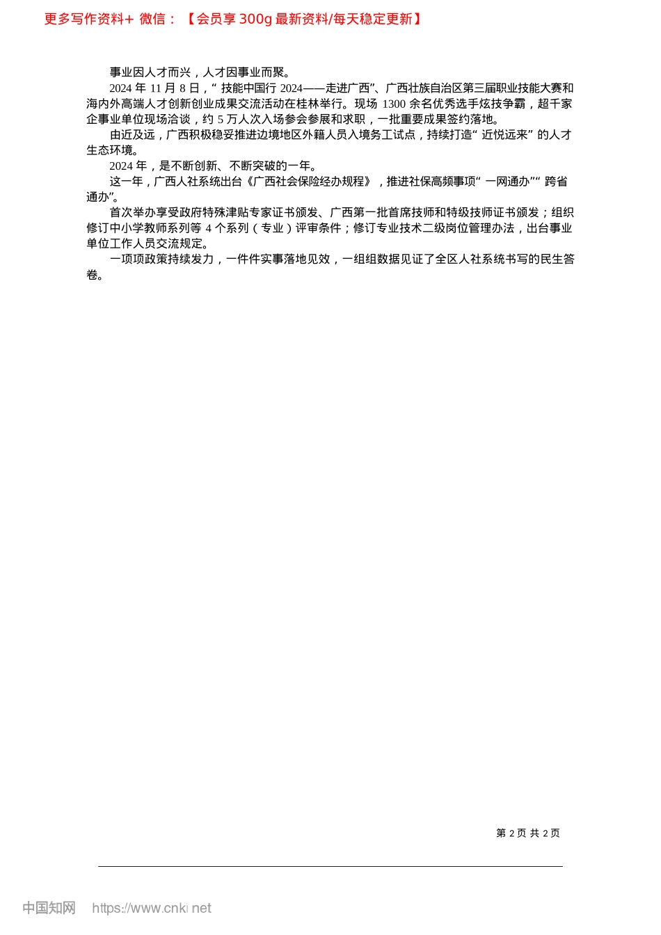 2025.02过去一年，广西人社做了啥_广西云-广西日报记者__曾容英__通讯员__祝有慧.docx_第2页