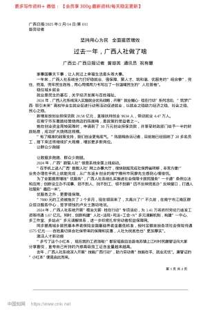 2025.02过去一年，广西人社做了啥_广西云-广西日报记者__曾容英__通讯员__祝有慧.docx