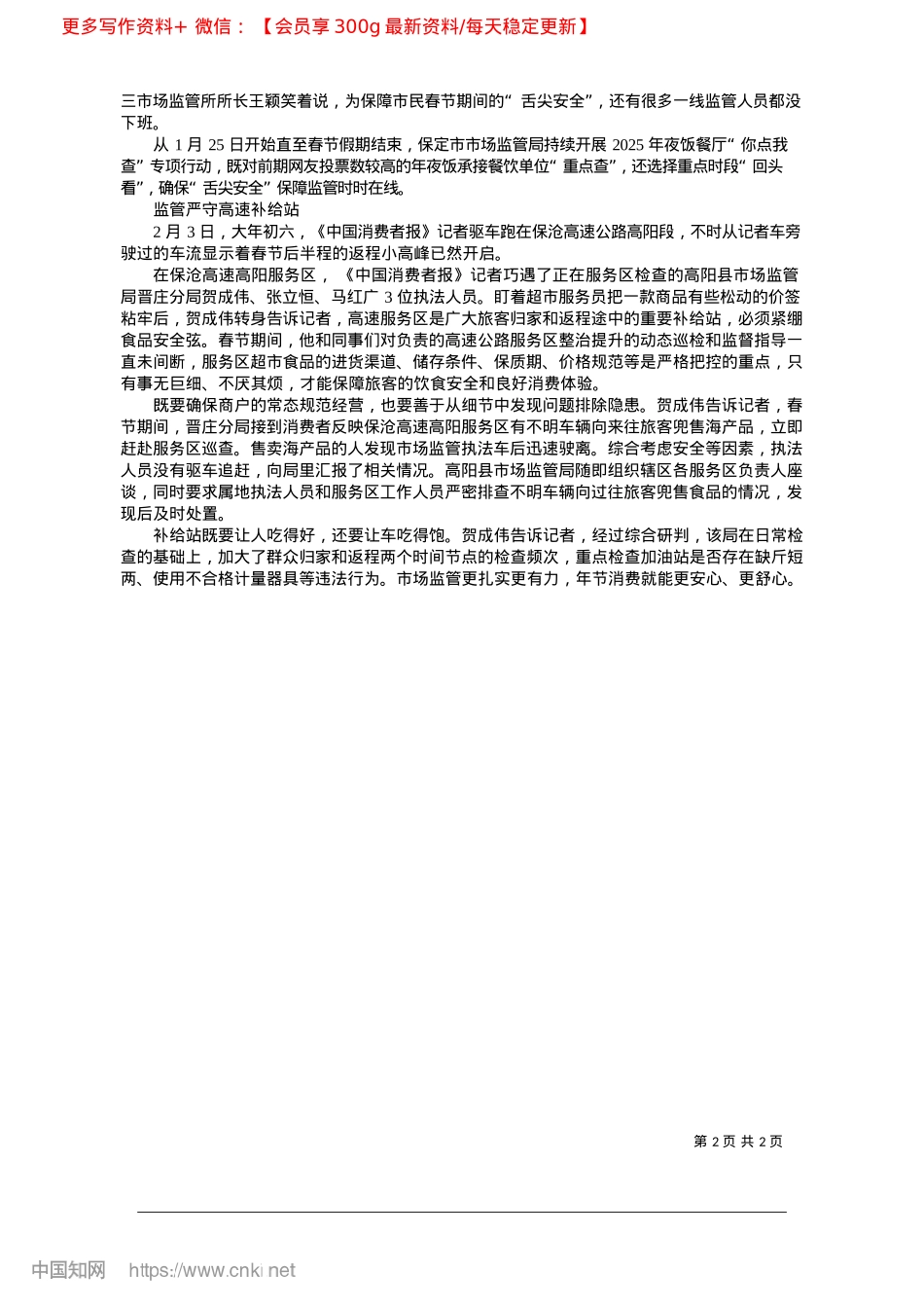2025.02河北保定__“市监蓝”全力守护“春节红”_本报记者__李建.docx_第2页