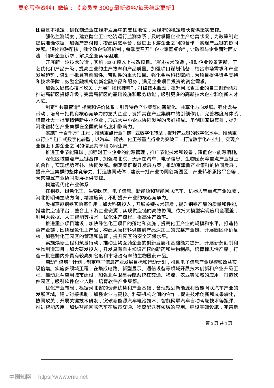 2025.02河北工信2025蓝图：立工业__促发展__谋新篇_中国工业报记者__陶景华.docx_第2页
