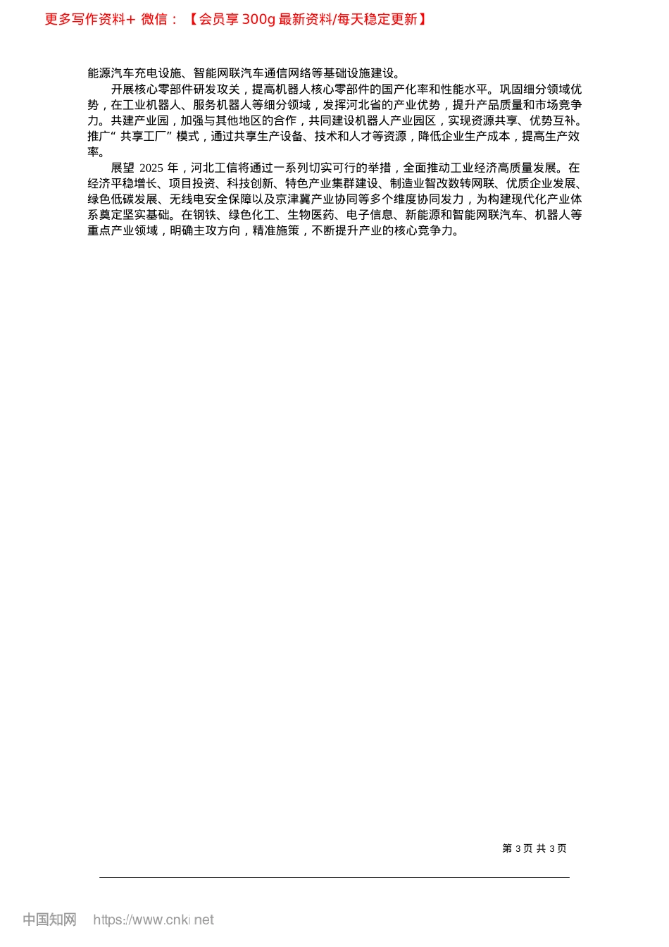 2025.02河北工信2025蓝图：立工业__促发展__谋新篇_中国工业报记者__陶景华.docx_第3页
