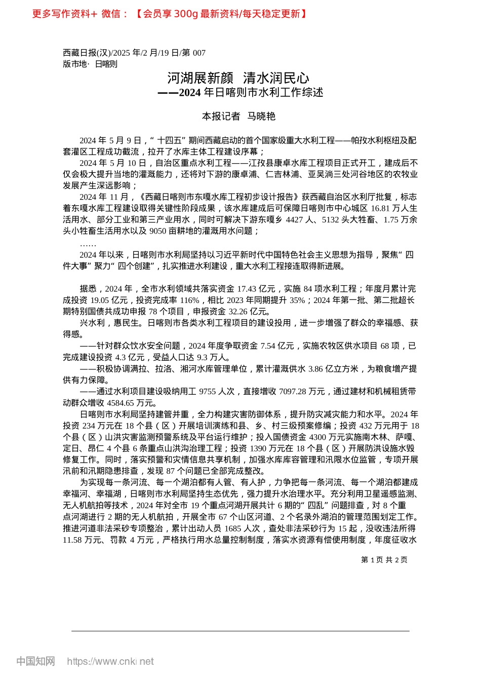 2025.02河湖展新颜__清水润民心_本报记者__马晓艳.docx_第1页