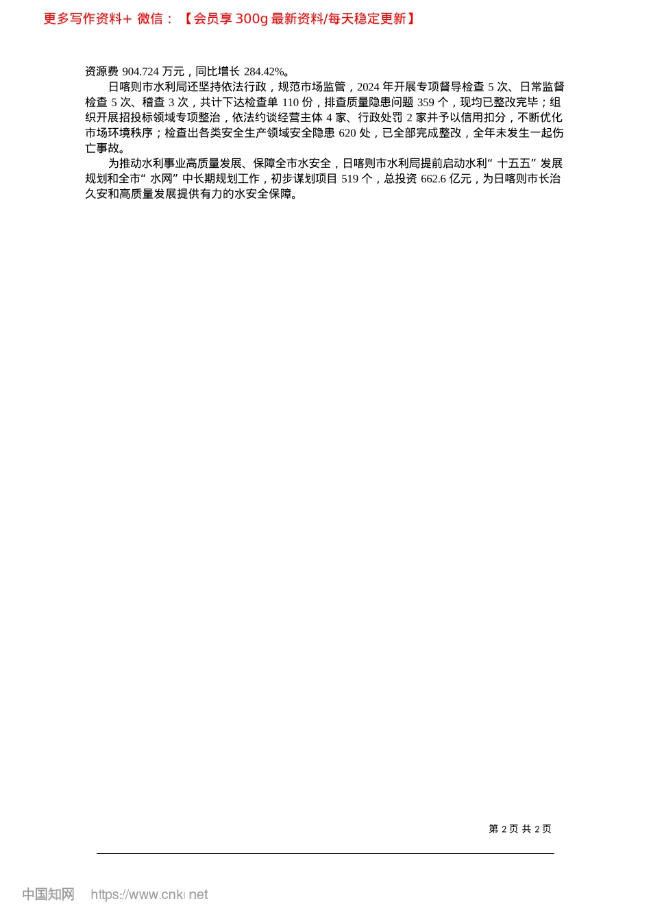 2025.02河湖展新颜__清水润民心_本报记者__马晓艳.docx_第2页
