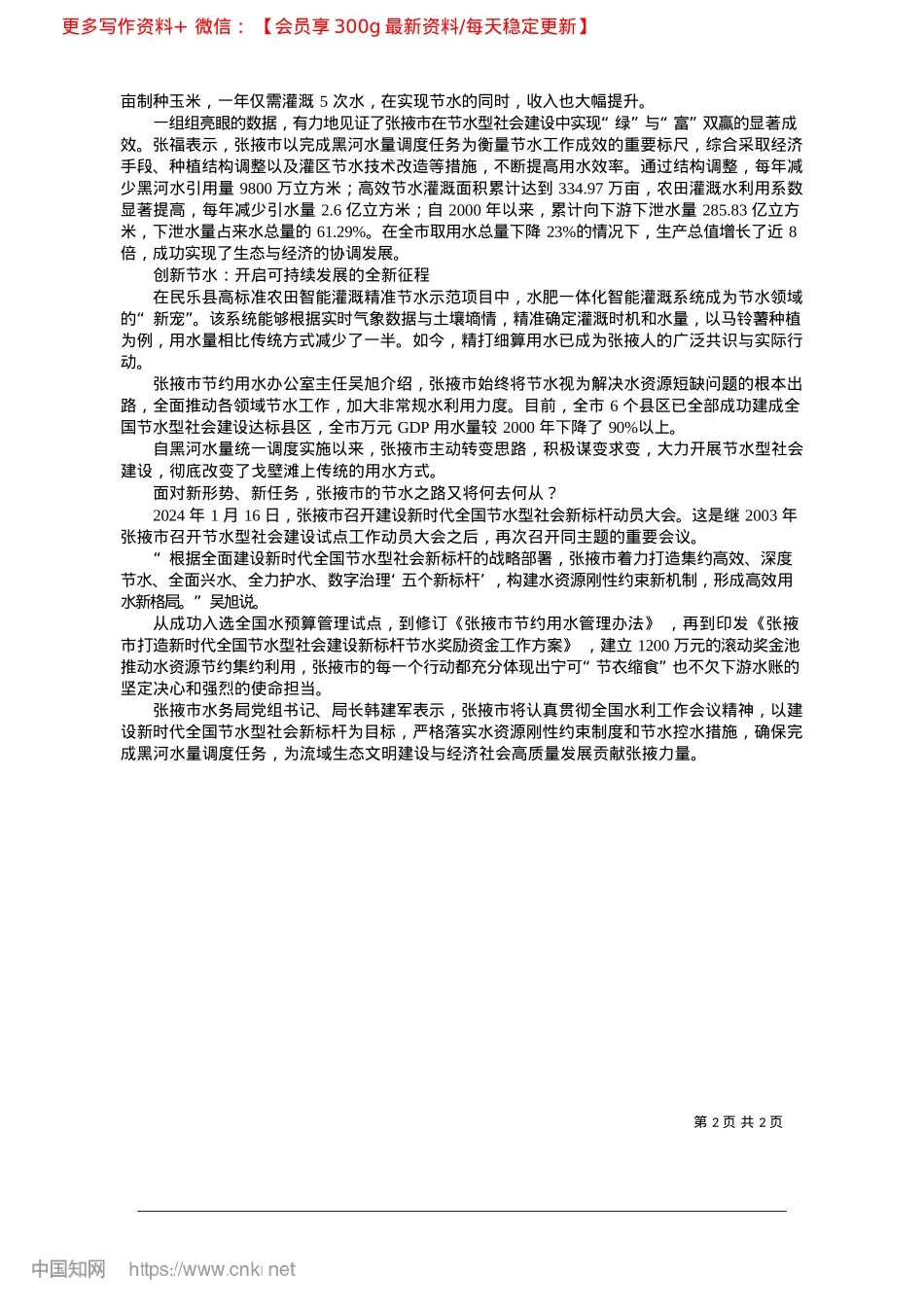 2025.02黑河之畔的节水奇迹_张掖市水务局.docx_第2页