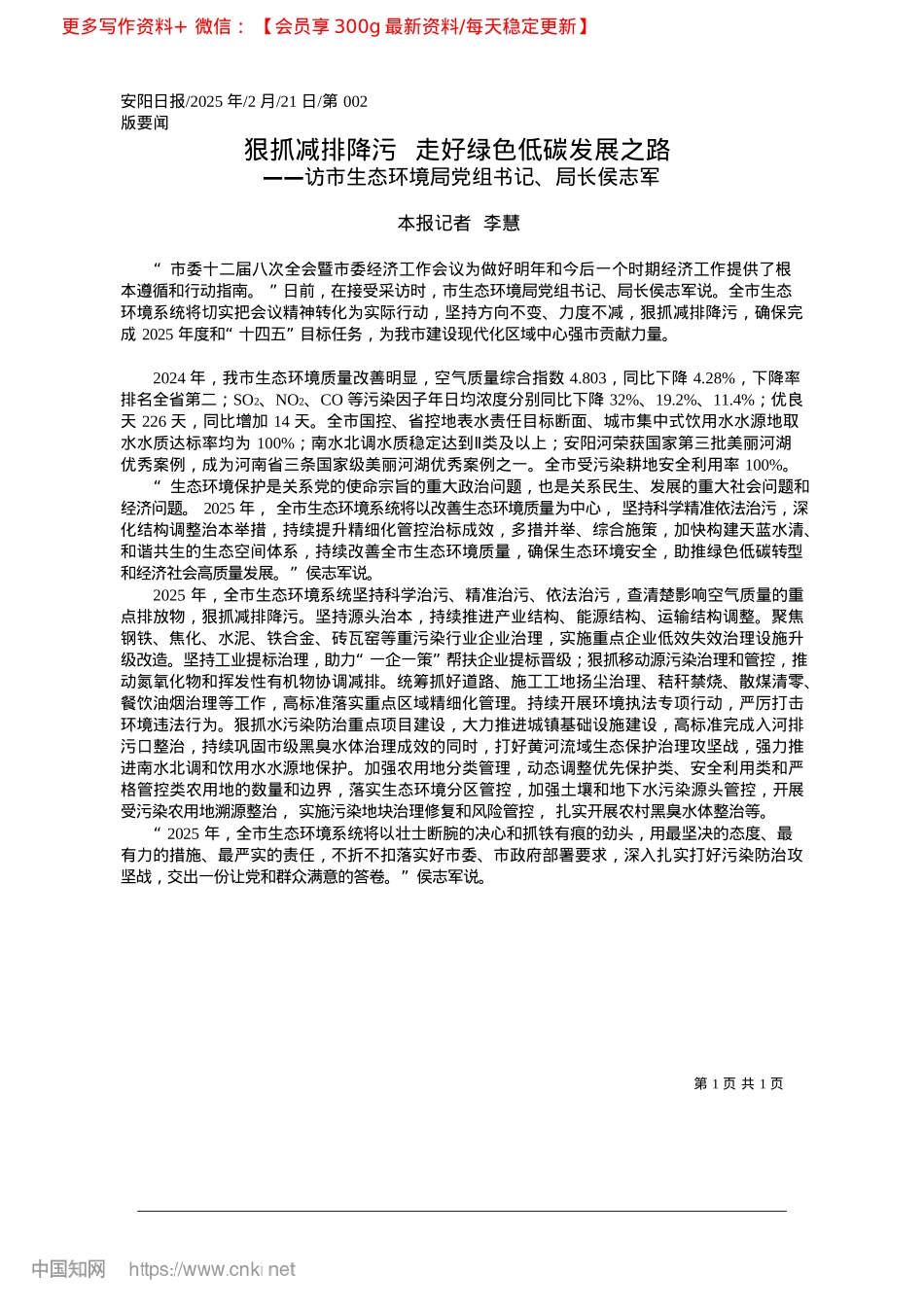2025.02狠抓减排降污__走好绿色低碳发展之路_本报记者__李慧.docx_第1页