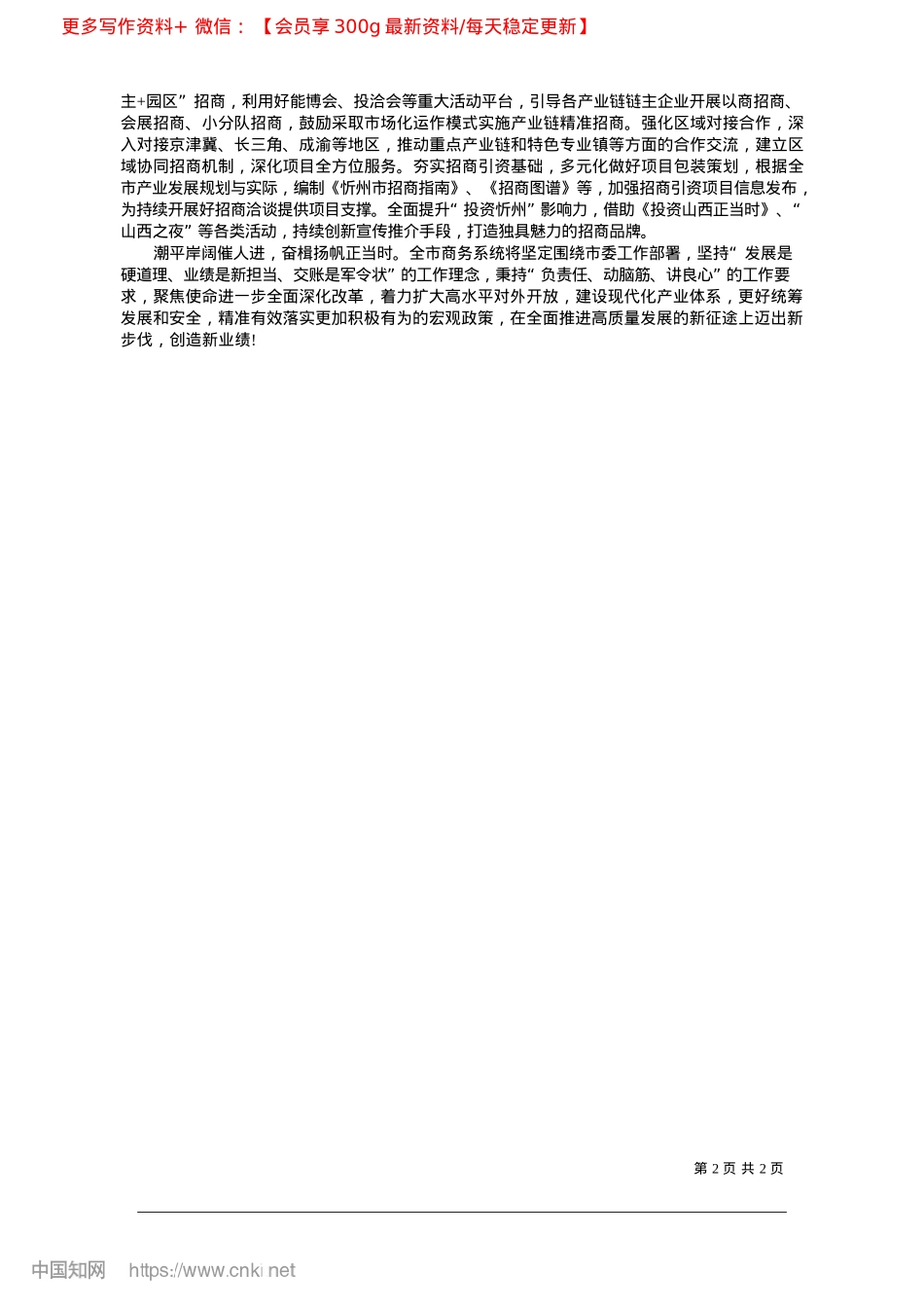 2025.02狠抓落实提振消费__为推动忻州高质量发展贡献商务力量_市商务局X组书记、局长__朱清云.docx_第2页