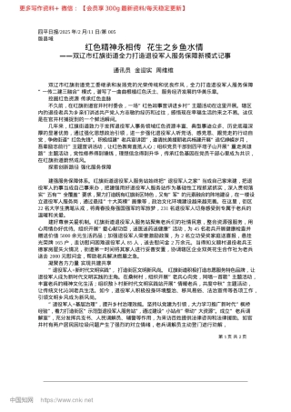 2025.02红色精神永相传__花生之乡鱼水情_通讯员__金迎实__周维维.docx