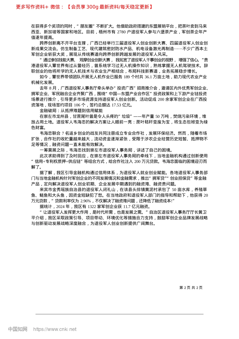 2025.02厚植创业沃土__闪耀尊崇荣光_广西云-广西日报记者__刘莉__通讯员__刘德安.docx_第2页