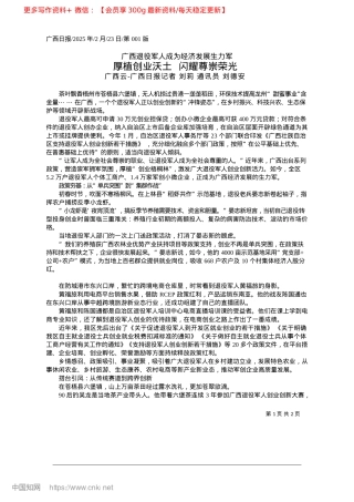 2025.02厚植创业沃土__闪耀尊崇荣光_广西云-广西日报记者__刘莉__通讯员__刘德安.docx