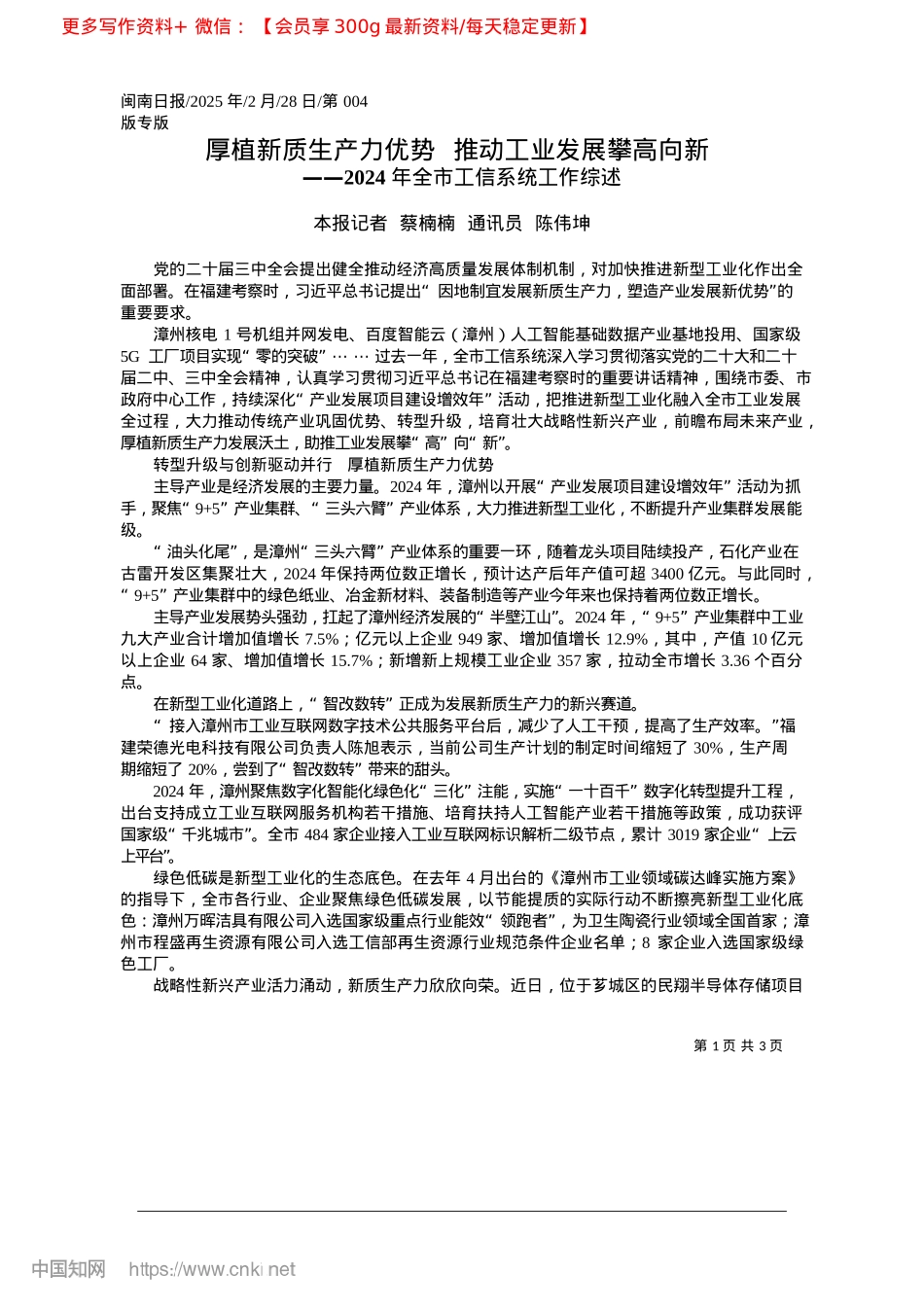 2025.02厚植新质生产力优势__推动工业发展攀高向新_本报记者__蔡楠楠__通讯员__陈伟坤.docx_第1页