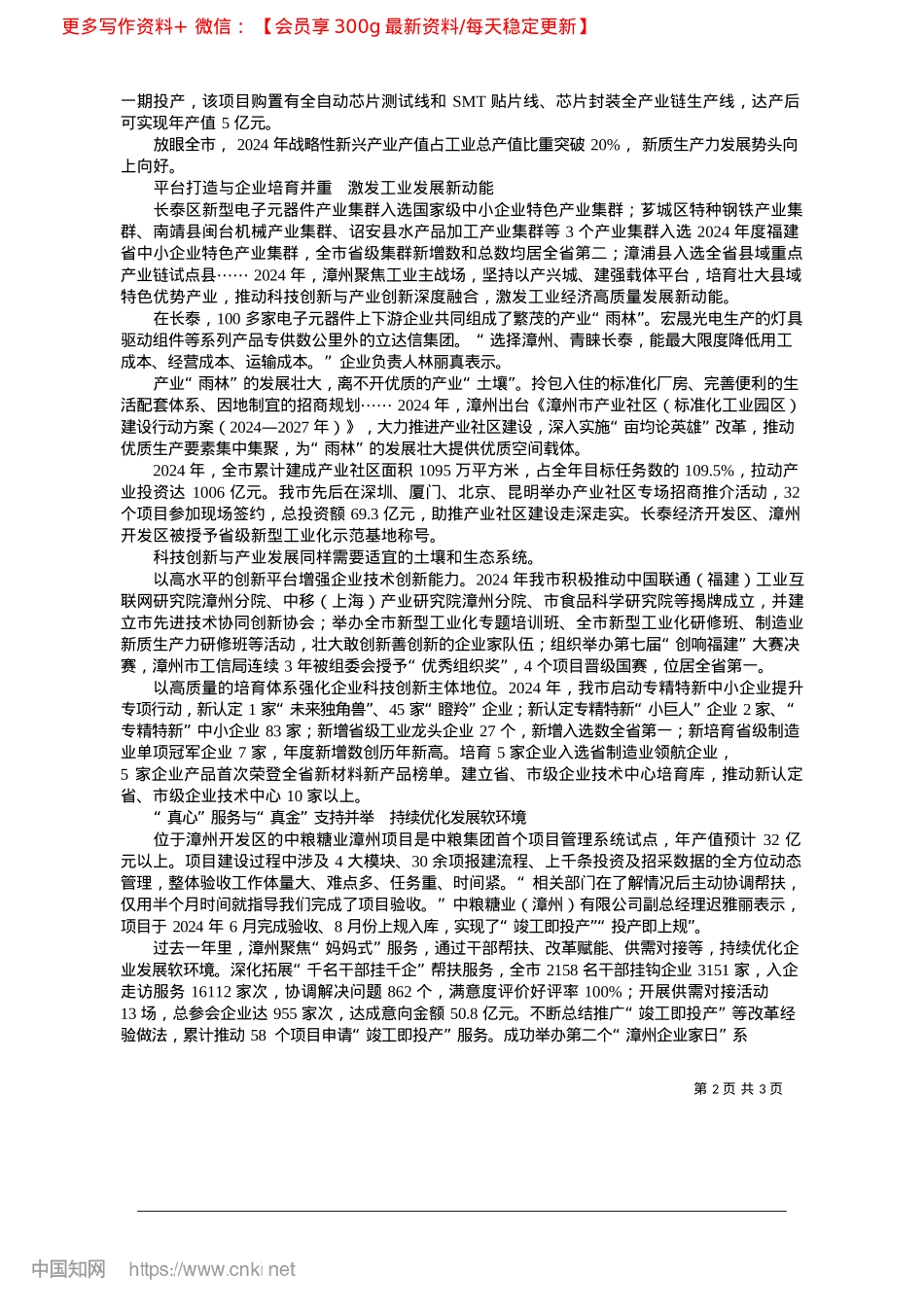 2025.02厚植新质生产力优势__推动工业发展攀高向新_本报记者__蔡楠楠__通讯员__陈伟坤.docx_第2页