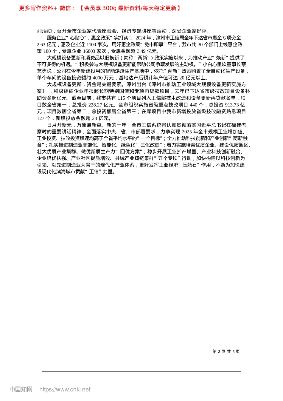 2025.02厚植新质生产力优势__推动工业发展攀高向新_本报记者__蔡楠楠__通讯员__陈伟坤.docx_第3页