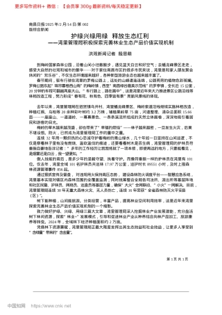 2025.02护绿兴绿用绿__释放生态红利_洪观新闻记者__殷思萌.docx