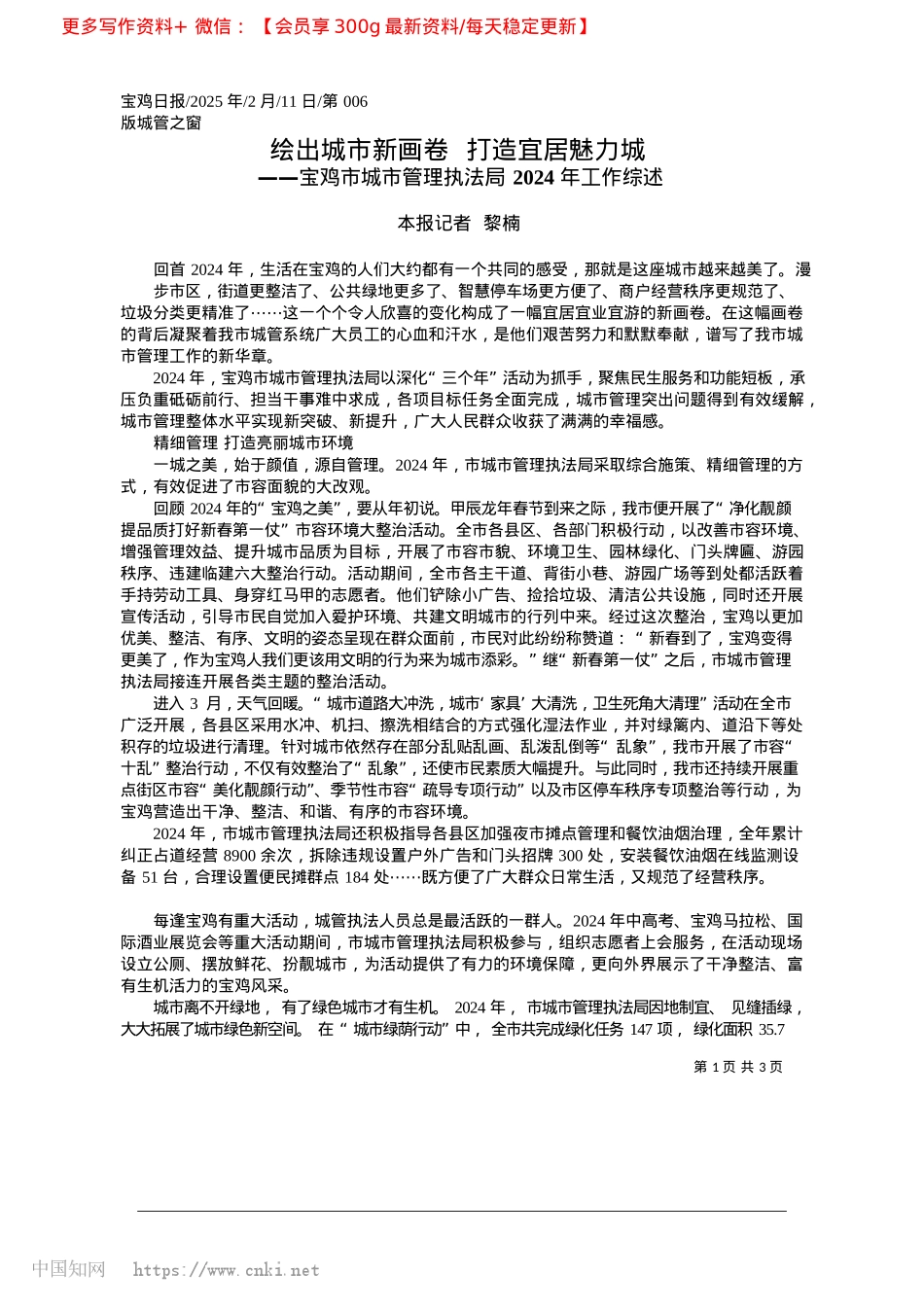 2025.02绘出城市新画卷__打造宜居魅力城_本报记者__黎楠.docx_第1页