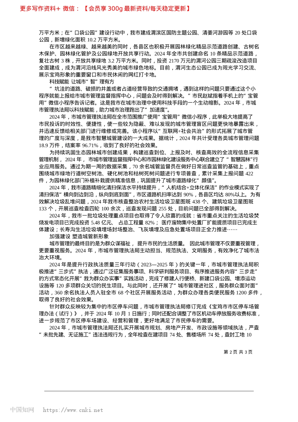 2025.02绘出城市新画卷__打造宜居魅力城_本报记者__黎楠.docx_第2页