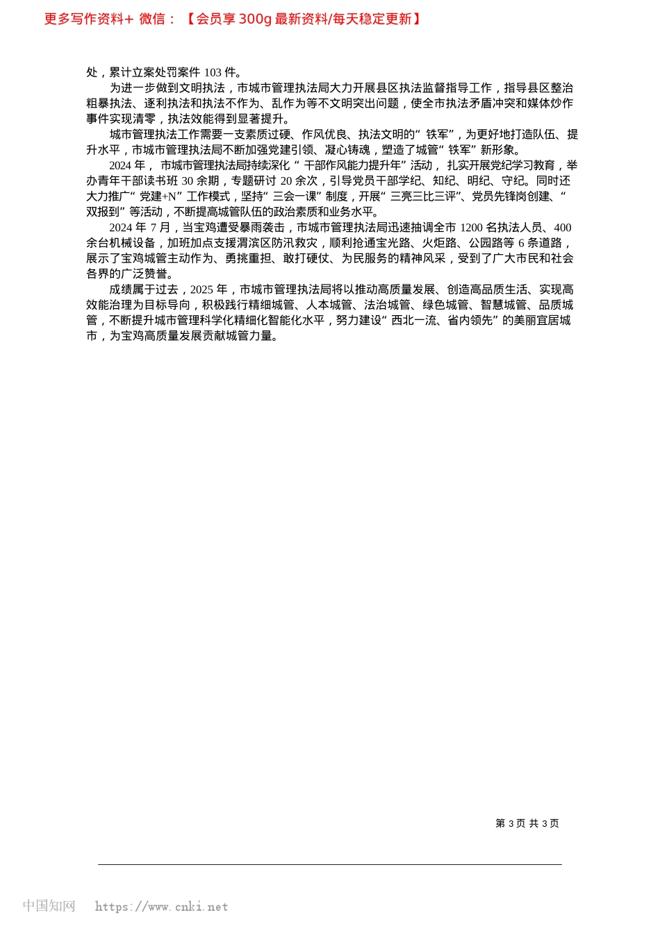 2025.02绘出城市新画卷__打造宜居魅力城_本报记者__黎楠.docx_第3页