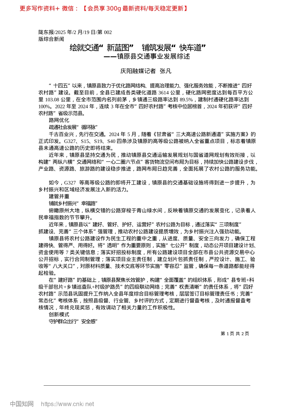 2025.02绘就交通“新蓝图”__铺筑发展“快车道”_庆阳融媒记者__张凡.docx_第1页