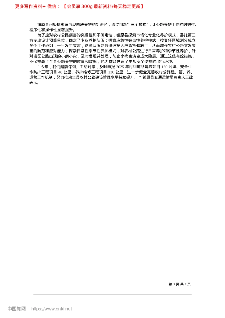 2025.02绘就交通“新蓝图”__铺筑发展“快车道”_庆阳融媒记者__张凡.docx_第2页