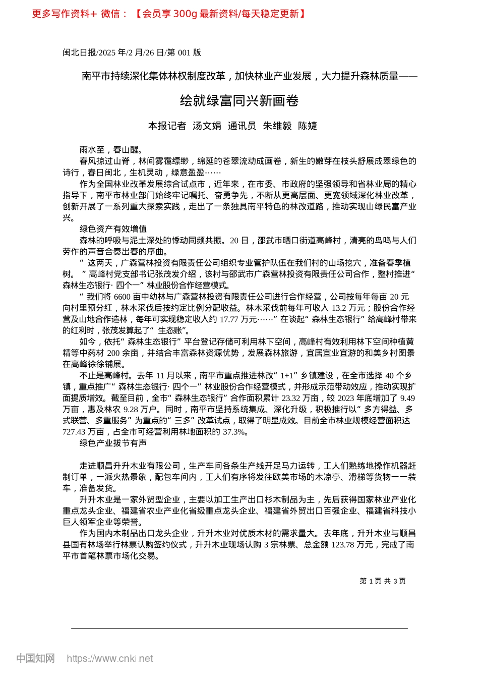 2025.02绘就绿富同兴新画卷_本报记者__汤文娟__通讯员__朱维毅__陈婕.docx_第1页