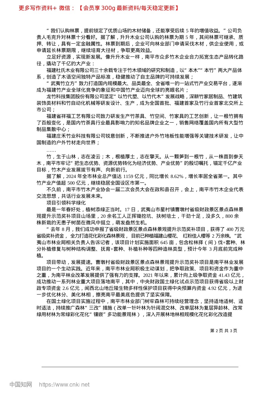 2025.02绘就绿富同兴新画卷_本报记者__汤文娟__通讯员__朱维毅__陈婕.docx_第2页