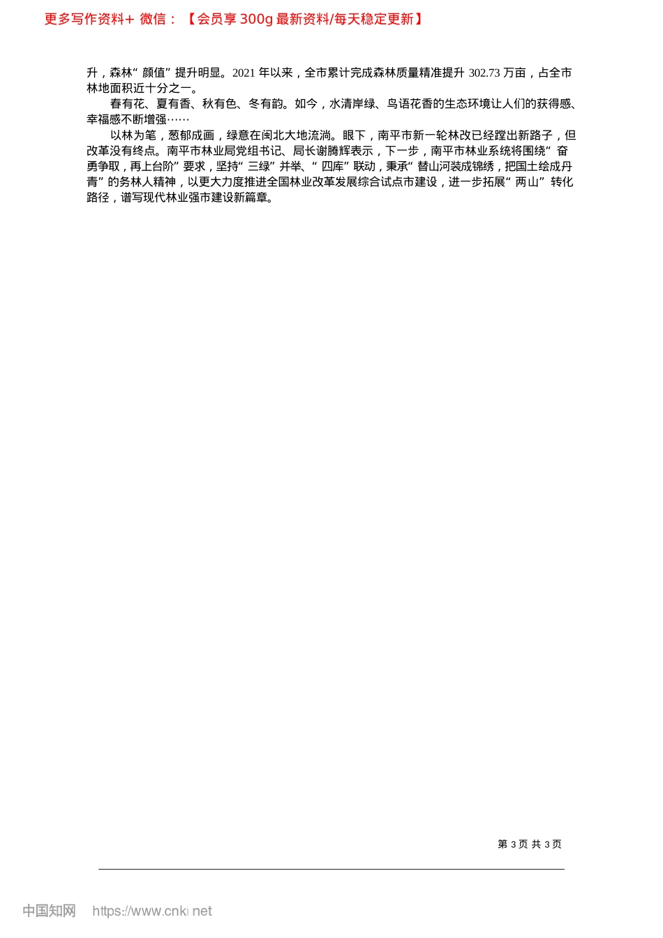 2025.02绘就绿富同兴新画卷_本报记者__汤文娟__通讯员__朱维毅__陈婕.docx_第3页