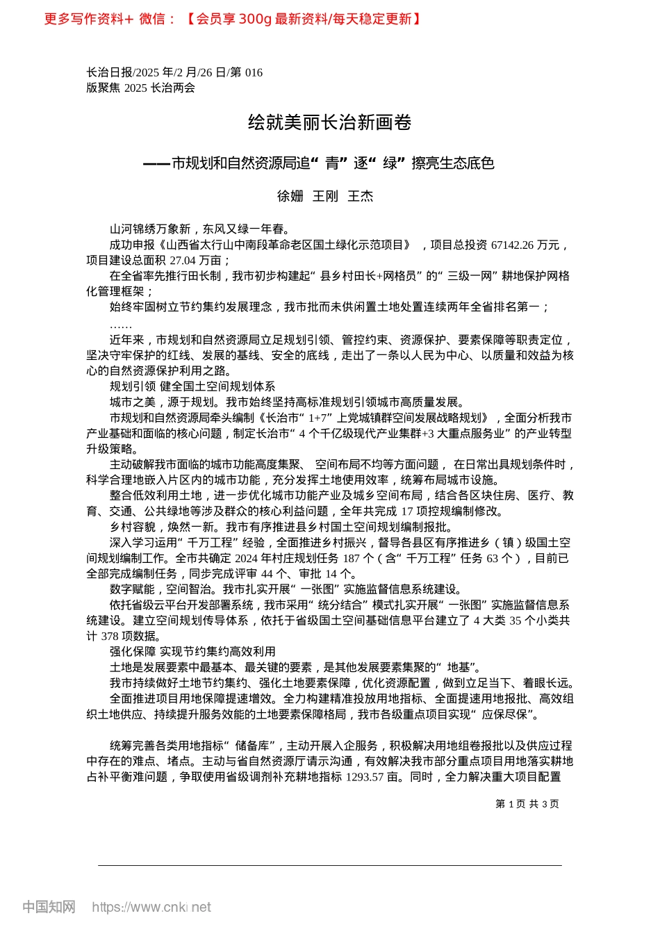 2025.02绘就美丽长治新画卷_徐姗__王刚__王杰.docx_第1页