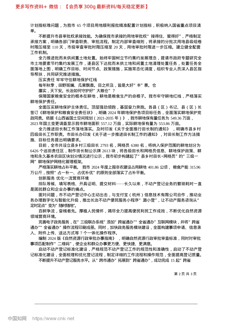 2025.02绘就美丽长治新画卷_徐姗__王刚__王杰.docx_第2页