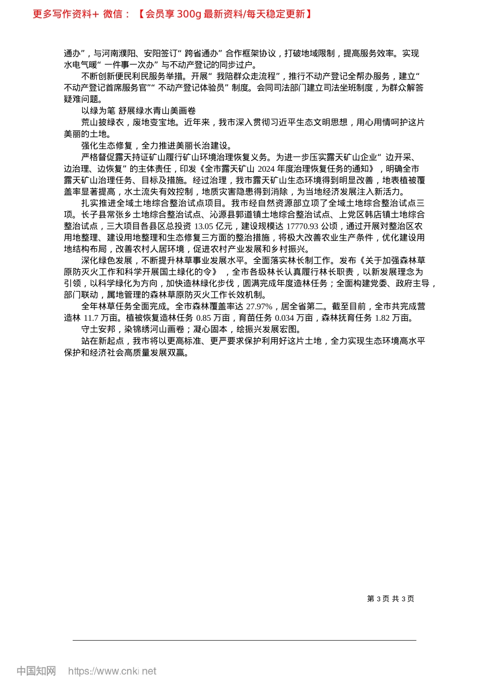2025.02绘就美丽长治新画卷_徐姗__王刚__王杰.docx_第3页